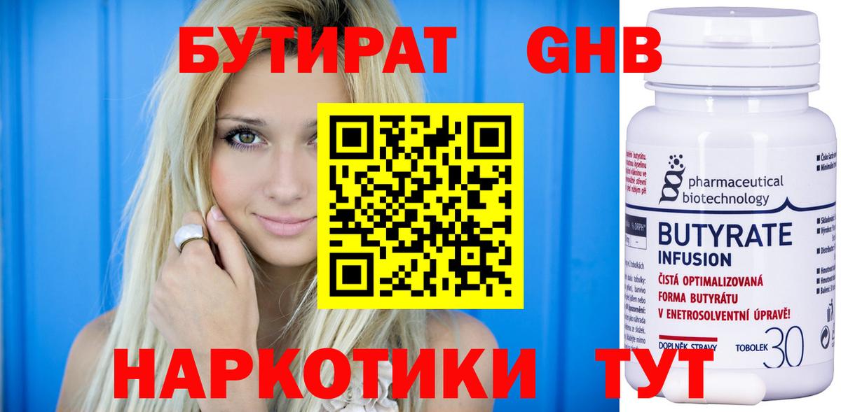 Бутират GHB  Вход с VPN  БУТИРАТ  Избербаш 