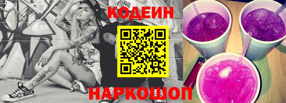 Кодеин напиток Lean (лин) Избербаш