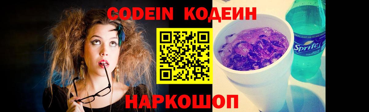 Избербаш  Codein Purple Drank  Вход с VPN 